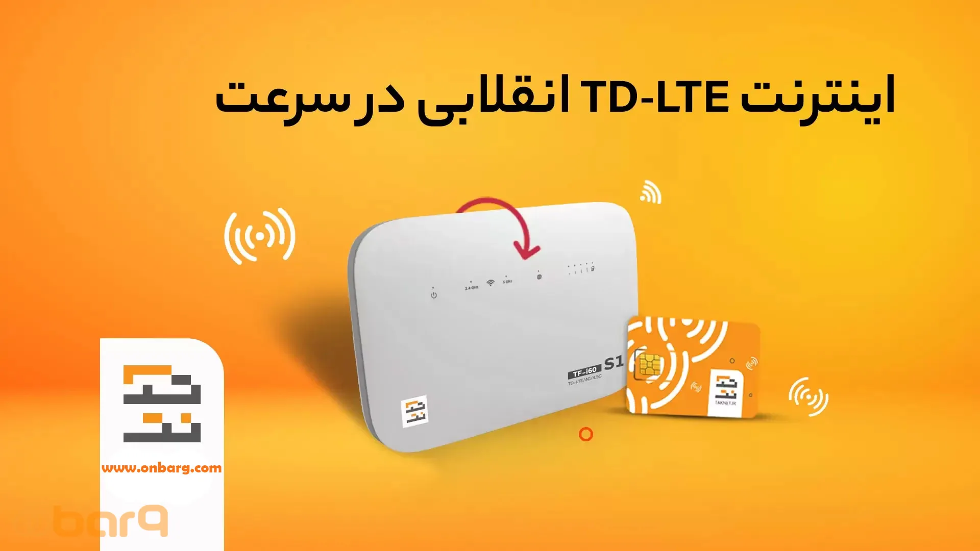 مودم 4G/TD-LTE مدل TF-I60 S1 به همراه 1000 گیگ اینترنت 1 ساله + سیم کارت TD هدیه